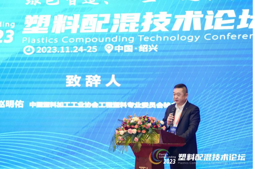 2023塑料配混技术论坛 2023塑料配混技术论坛